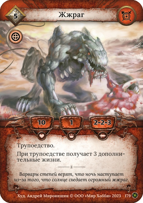 Жжраг